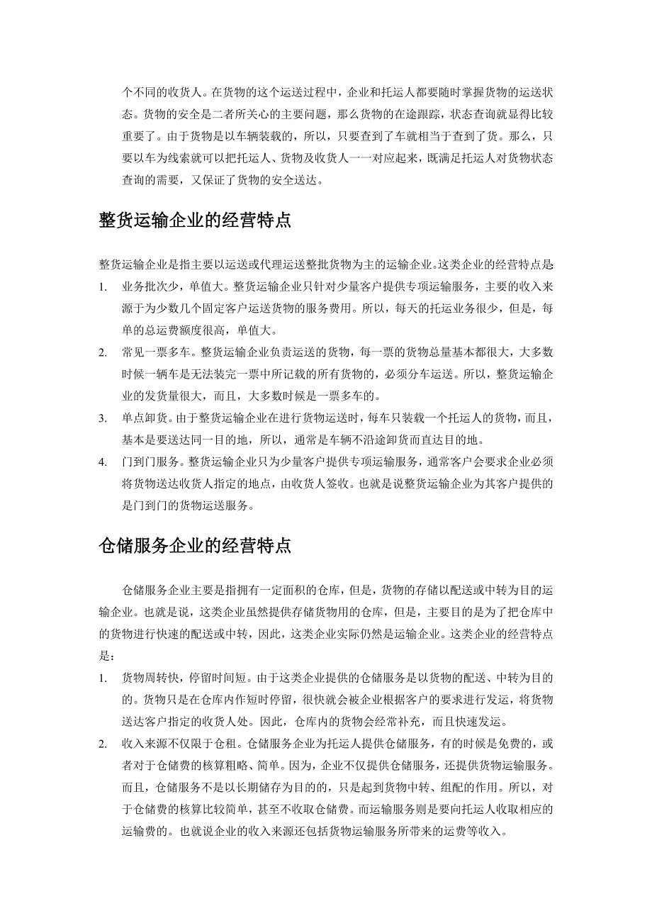 (交通运输)泰阁明阳运输管理系统概论思想篇_第4页