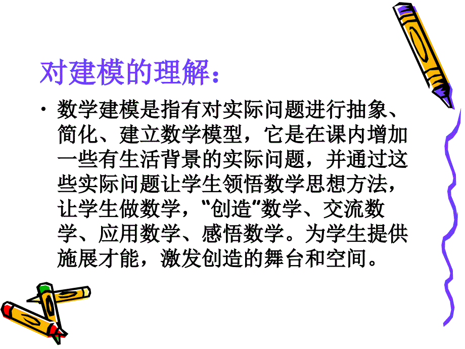 小学数学二级上册教材培训知识讲解_第2页