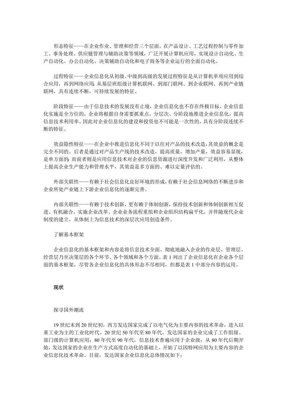 管理信息化企业信息化还缺什么_第2页