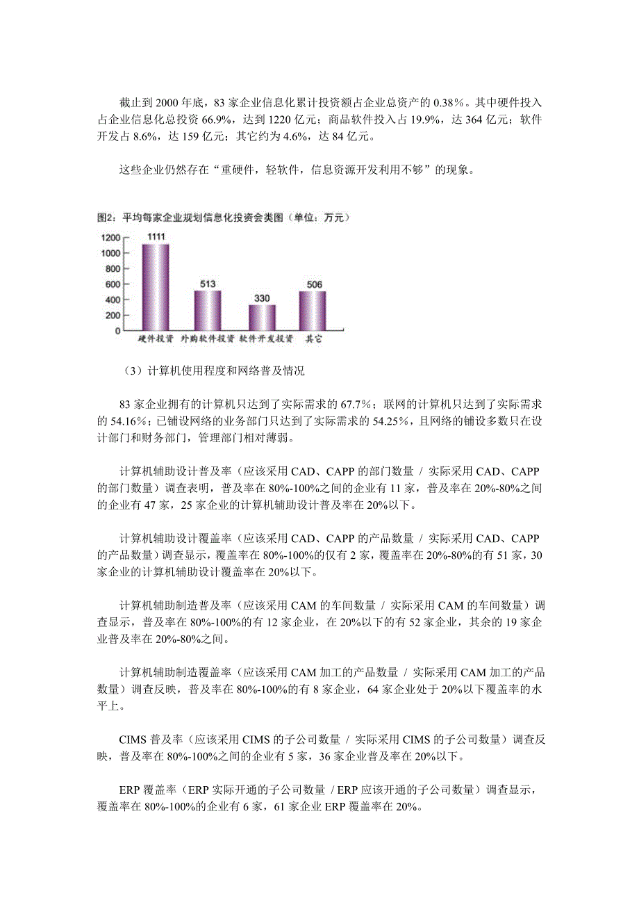 管理信息化企业信息化还缺什么_第4页