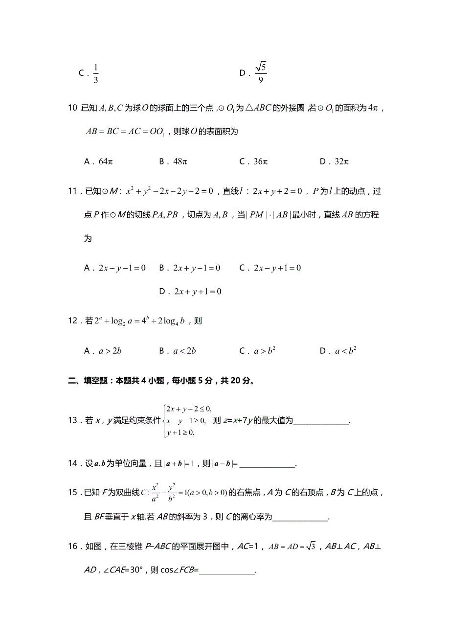 广东2020年理数高考真题试卷（精校版word档含答案解析）_第4页