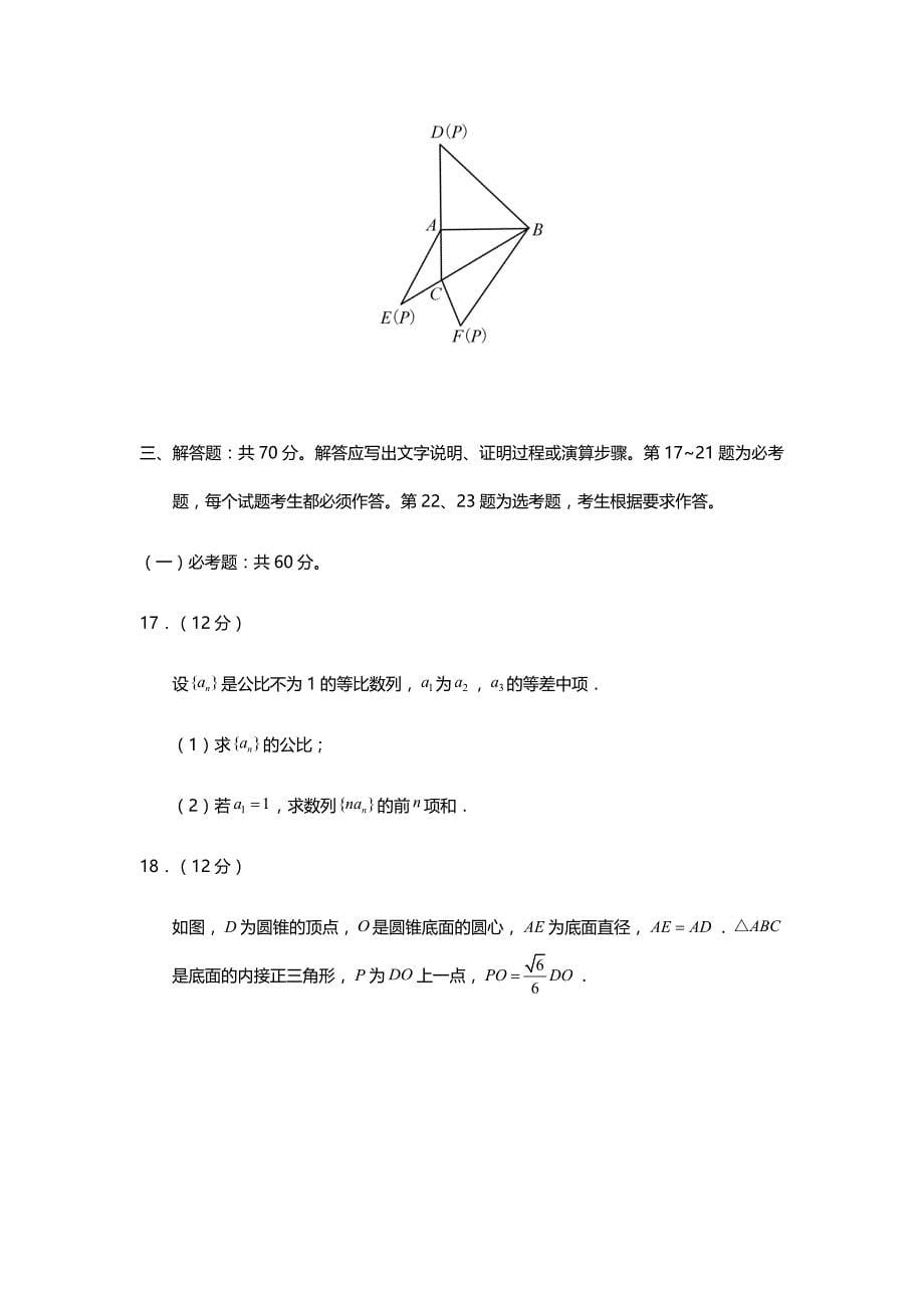 广东2020年理数高考真题试卷（精校版word档含答案解析）_第5页