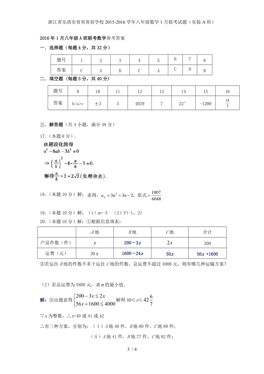 浙江省乐清市育英寄宿学校八年级数学1月联考试题（实验A班）_第3页