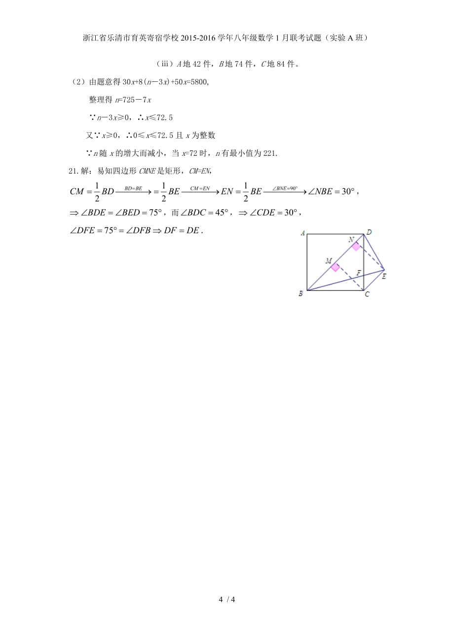 浙江省乐清市育英寄宿学校八年级数学1月联考试题（实验A班）_第4页