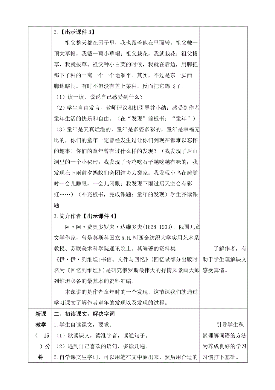 《23.童年的发现》教学设计_第2页