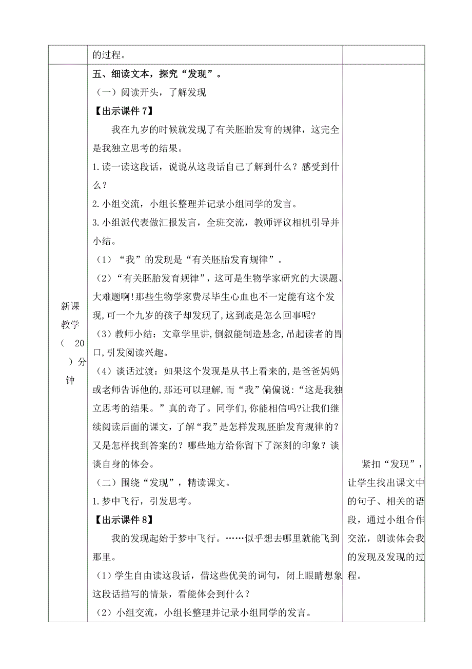 《23.童年的发现》教学设计_第4页