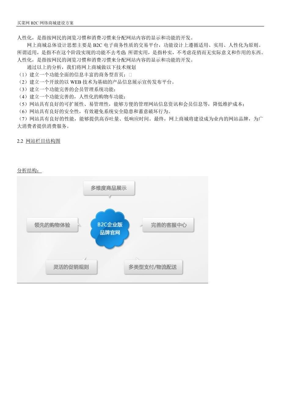 管理信息化买菜网商城网站方案_第5页