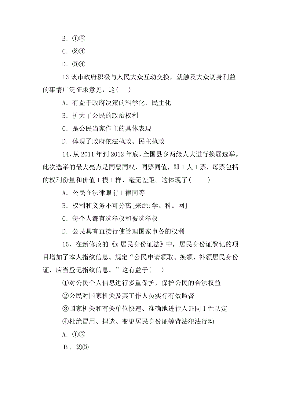 整理政治生活学业水平考试试题_第4页