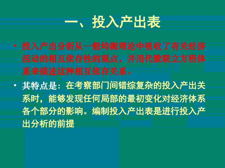 投入产出法复习课程_第4页