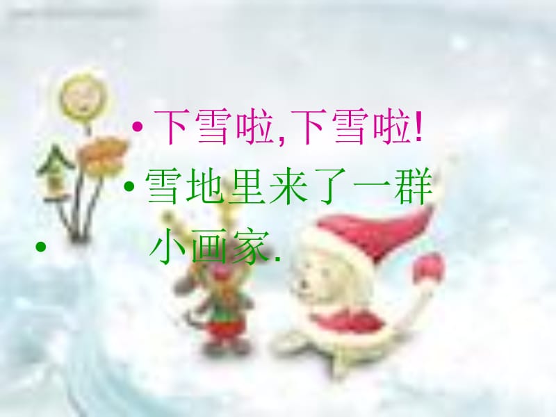 下雪啦下雪啦！雪地里来了一群小画家教案资料_第3页