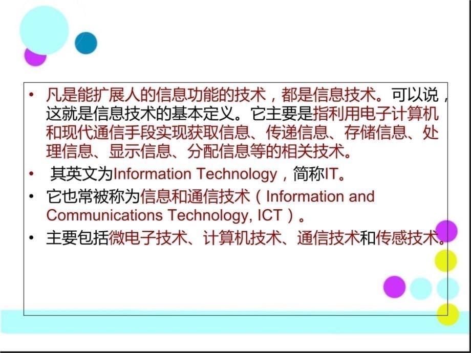 信息技术及其影响教学讲义_第5页