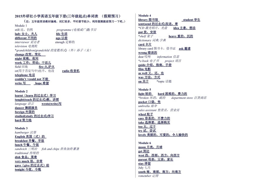 五年级下册单词表.doc_第1页