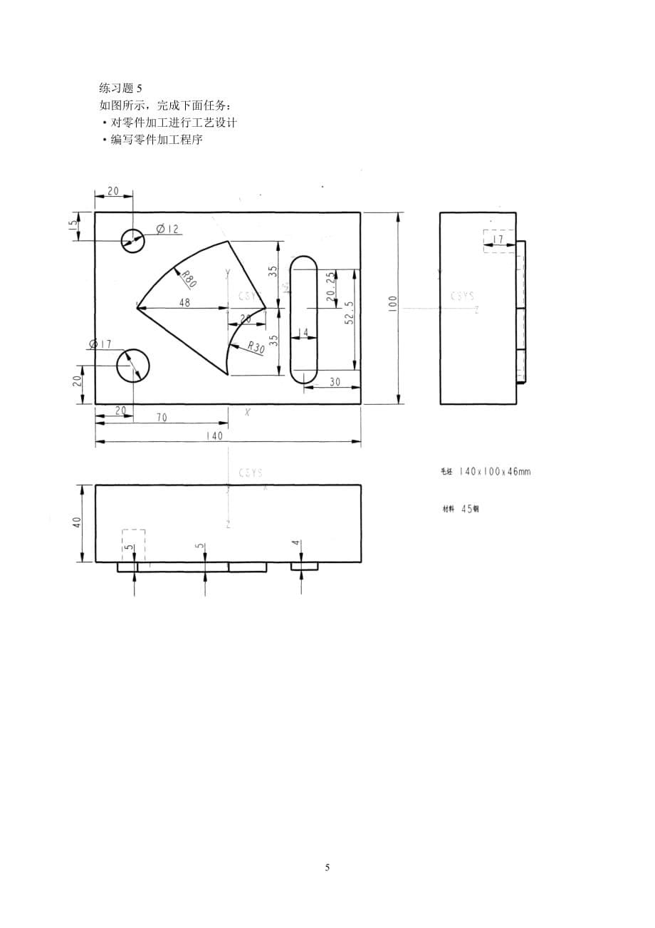 数控铣削加工编程图例_第5页