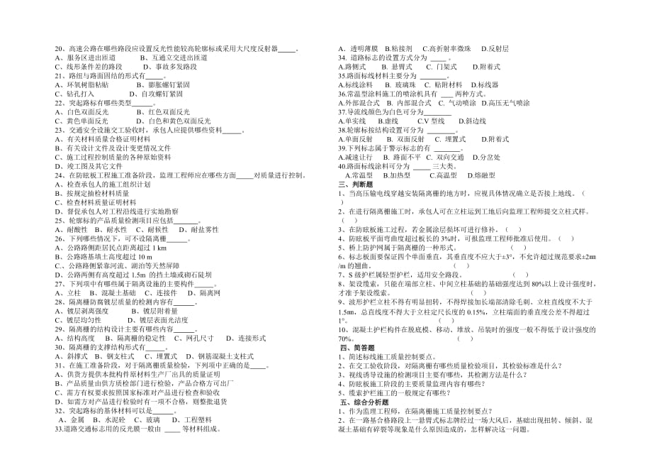 (交通运输)交通工程试验检测工程师试题三套_第2页