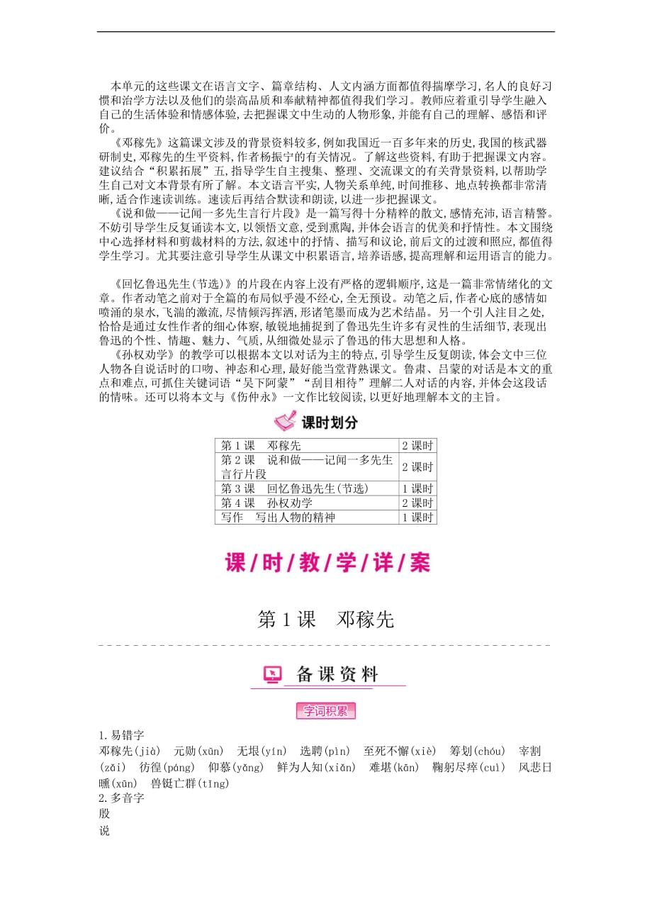 初中语文七年级下册教学_第2页