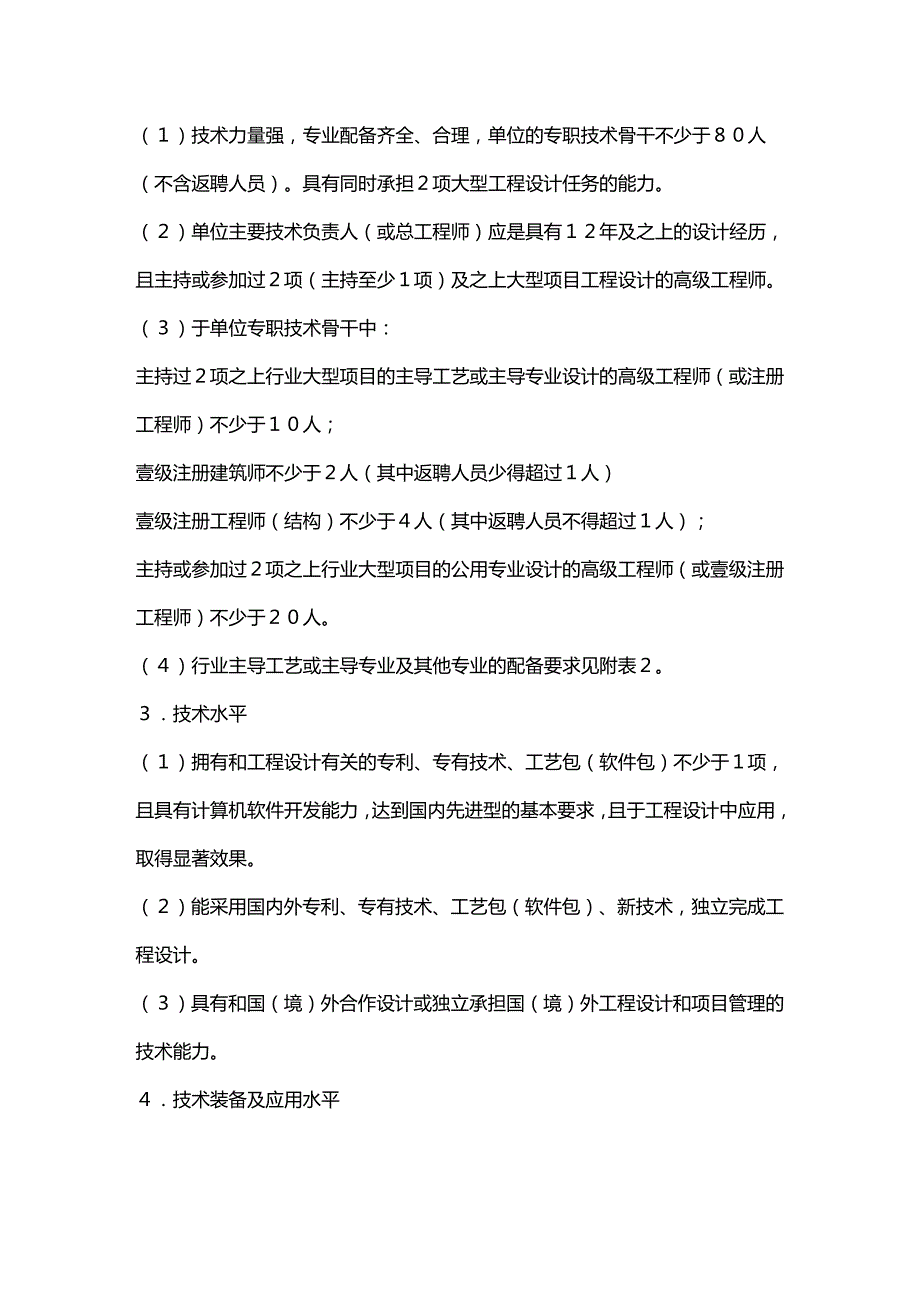 （建筑工程标准法规）工程资质标准精编_第4页