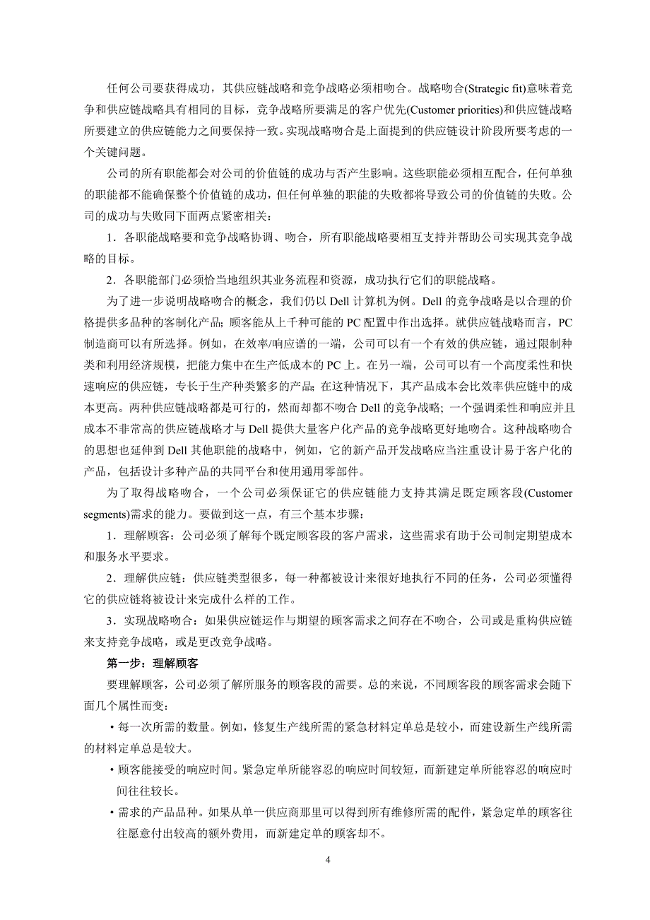 管理信息化供应链战略分析框架_第4页