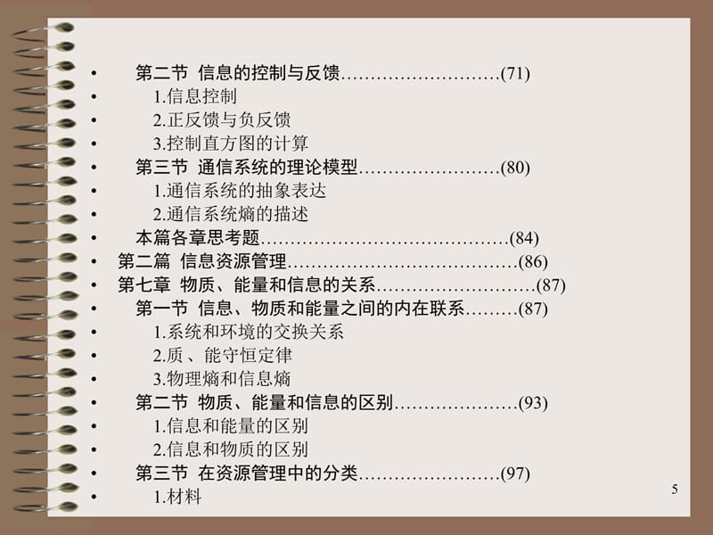 信息经济与管理InationEconomicsManagementWang教学文案_第5页