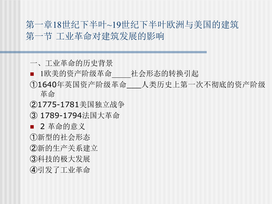 外国近现代建筑史资料讲解_第3页