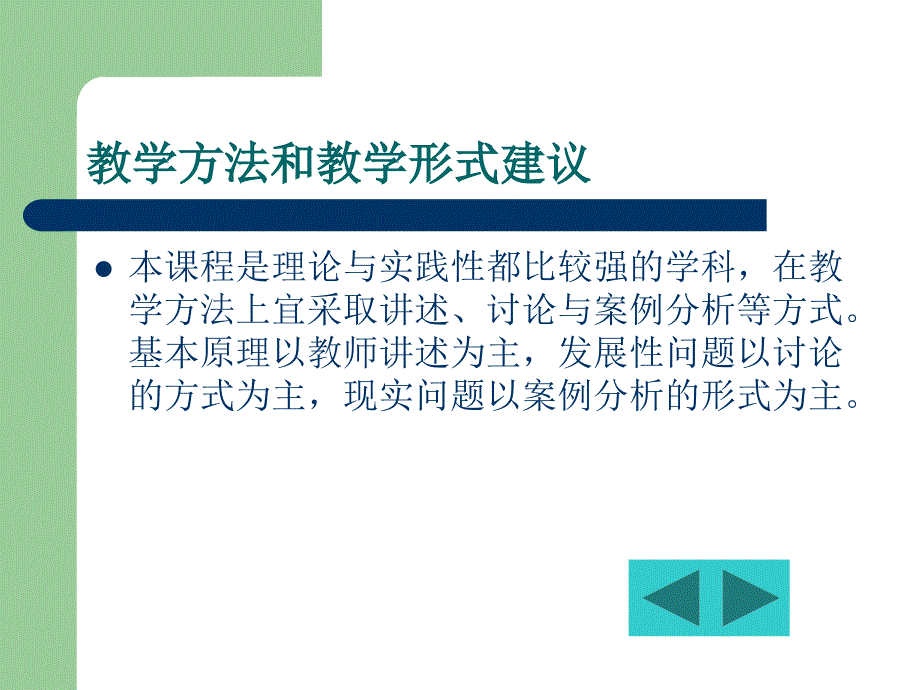 学前儿童语言教育知识讲解_第4页