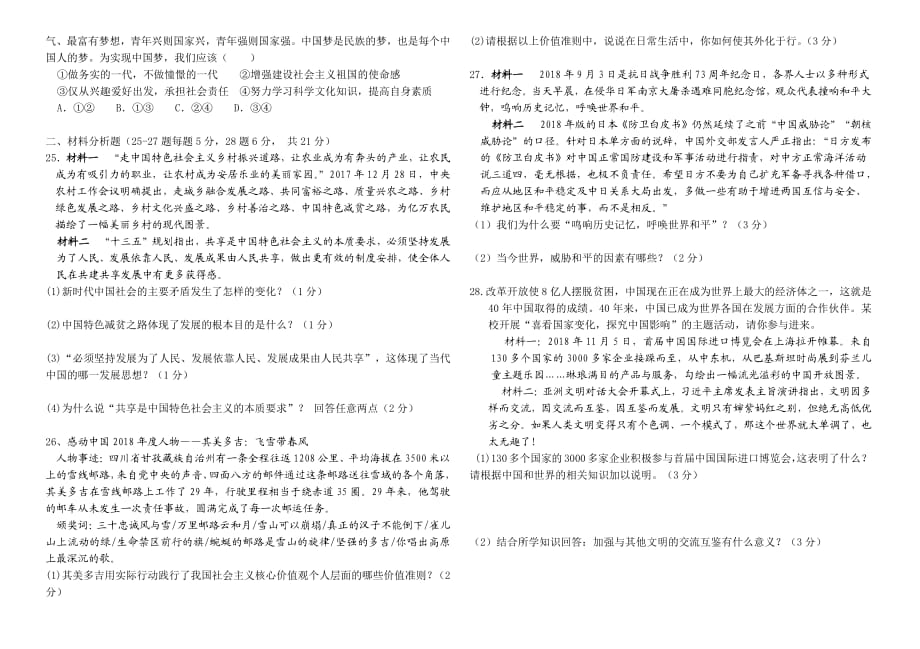 湖北省鄂州市一中2020年中考模拟考试道法试卷_第2页