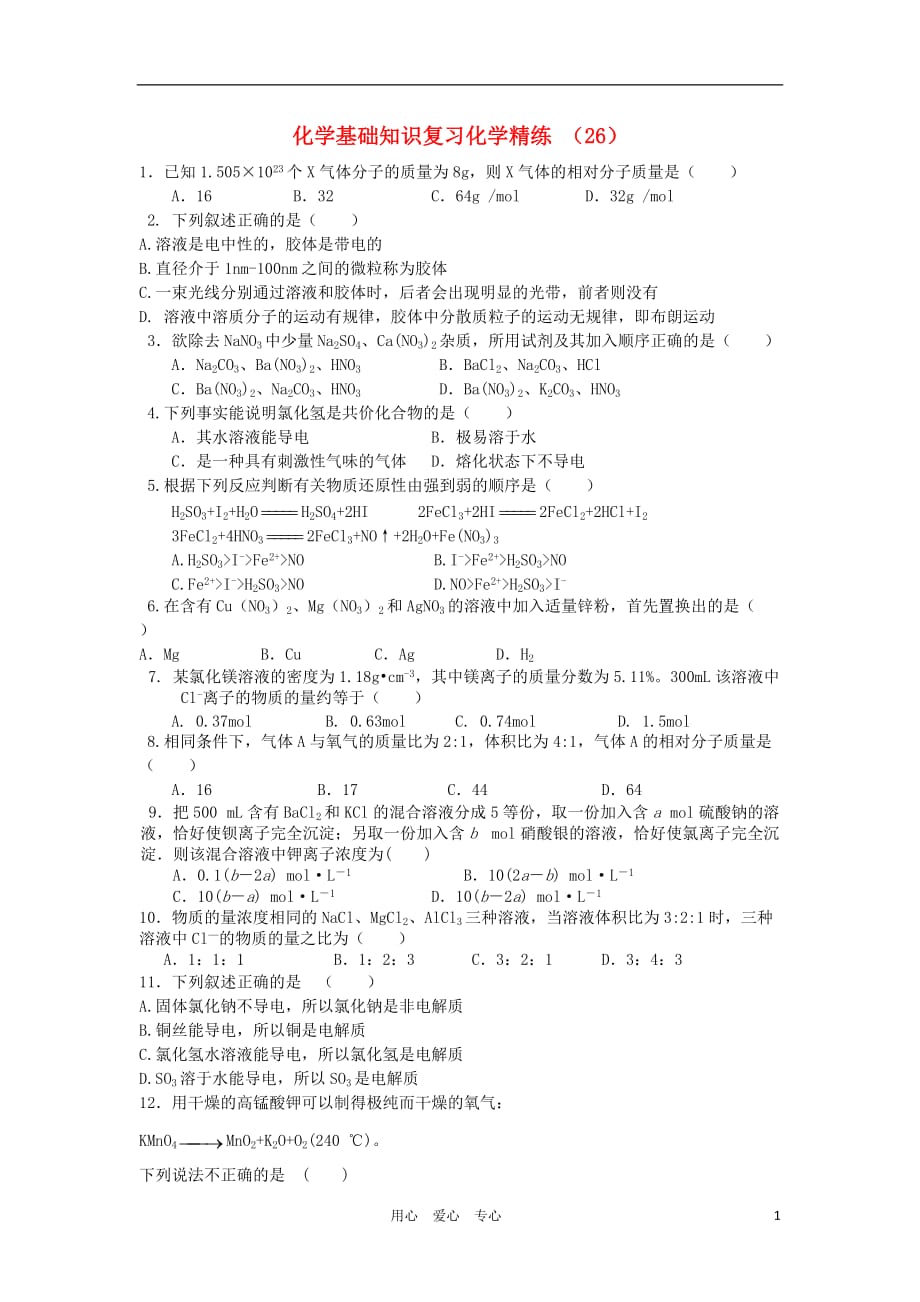 11-12学年高一化学复习精练26.doc_第1页