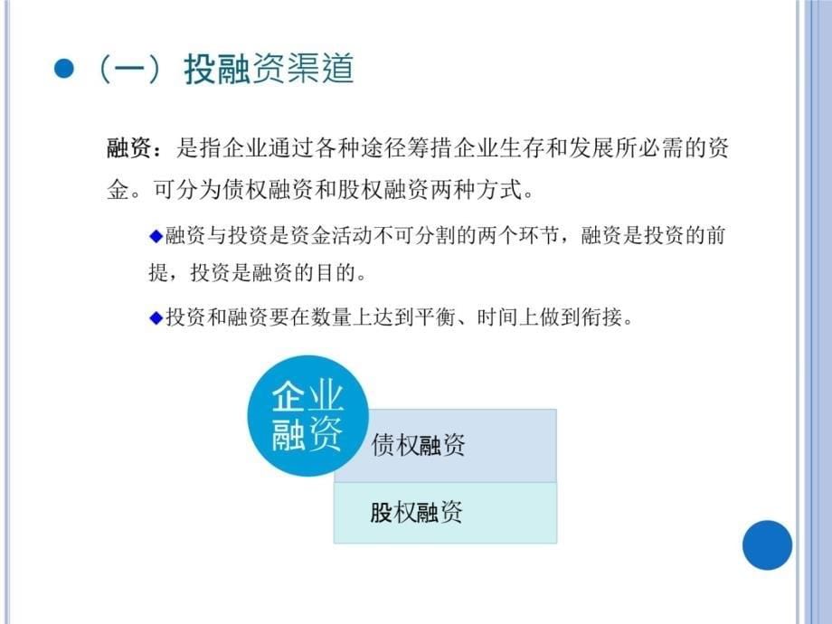 投融资方案策划教程文件_第5页