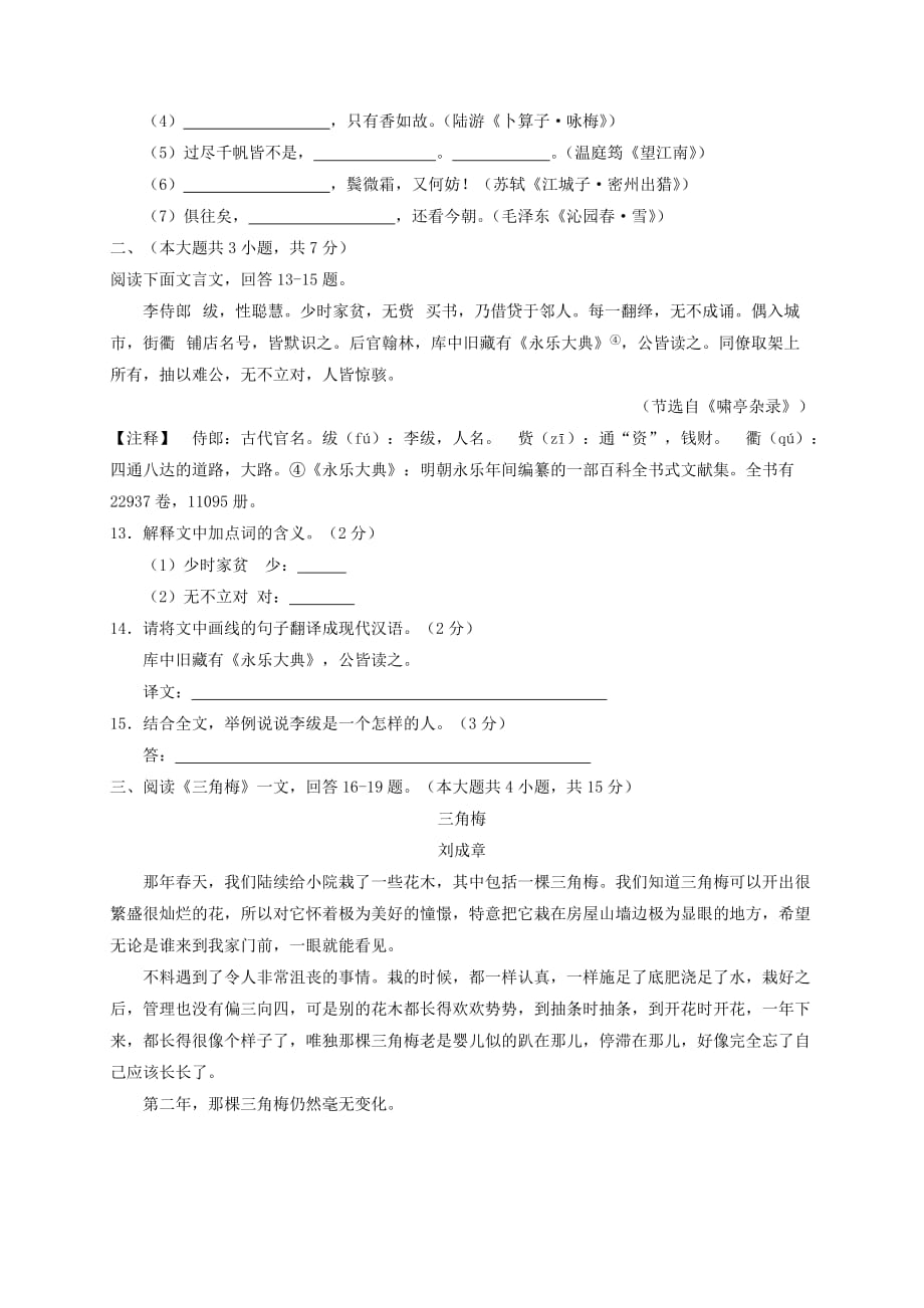 天津市宁河区九年级语文上学期第一次月考试题_第4页