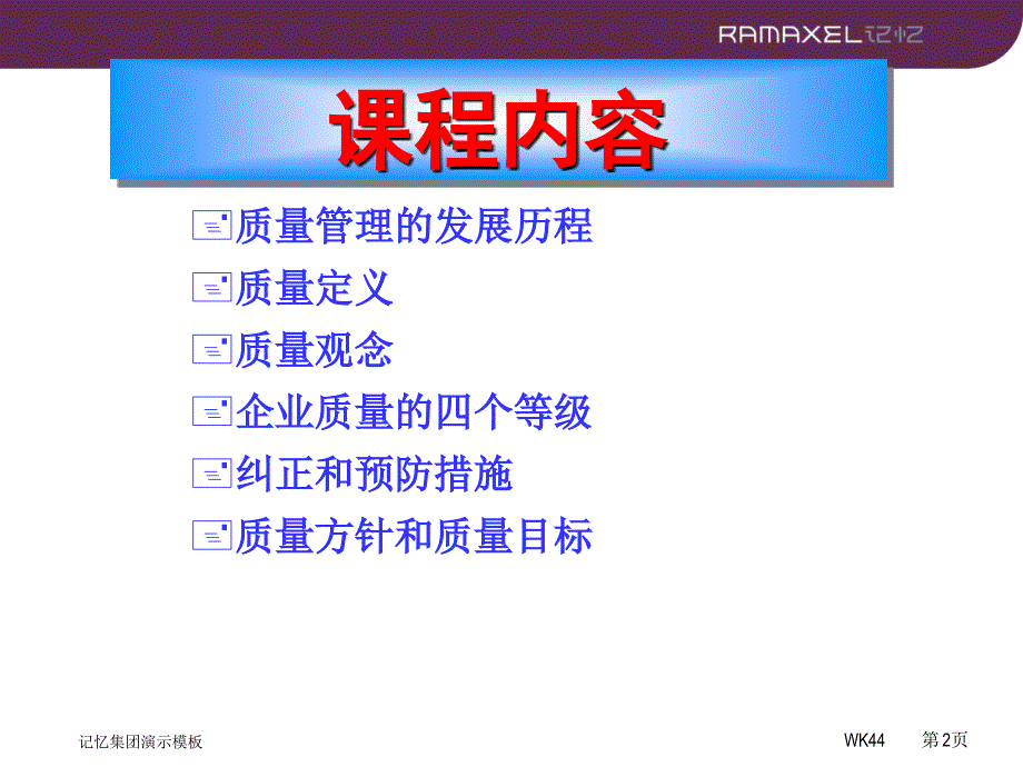 质量意识(2)知识课件_第2页