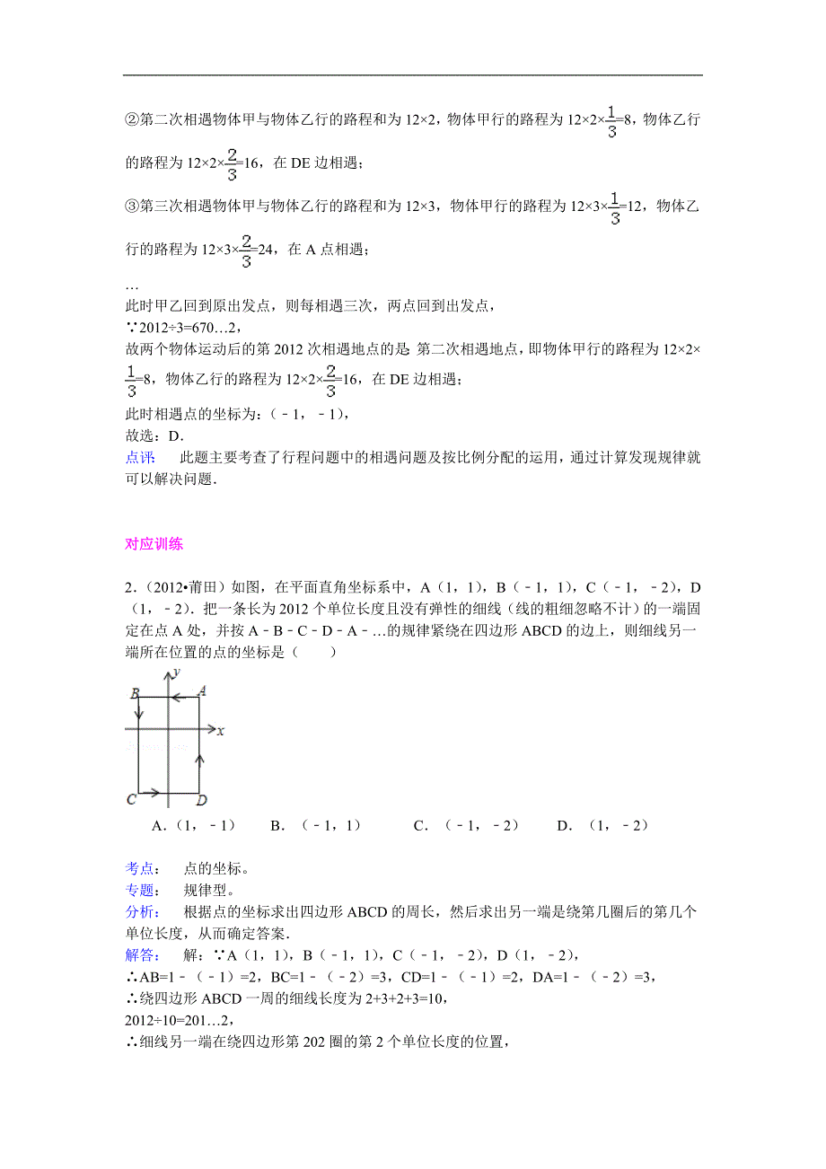 中考数学 平面直角坐标系与函数练习题（含答案）_第3页