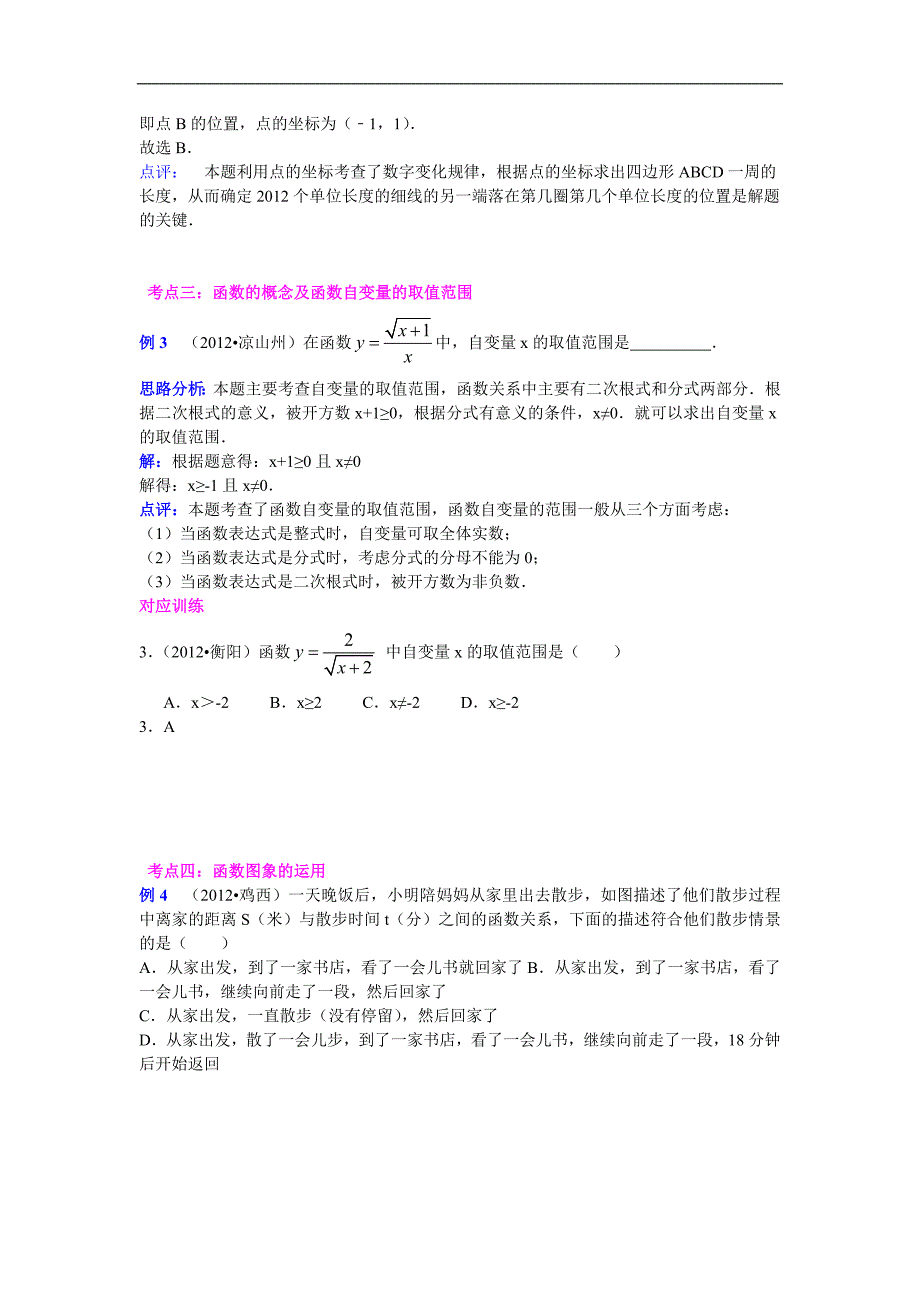 中考数学 平面直角坐标系与函数练习题（含答案）_第4页