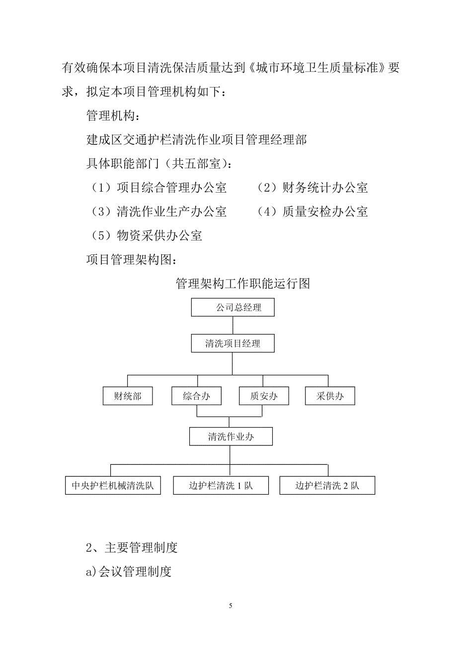 (交通运输)主次干道交通护栏清洗交通护栏保洁实施方案_第5页