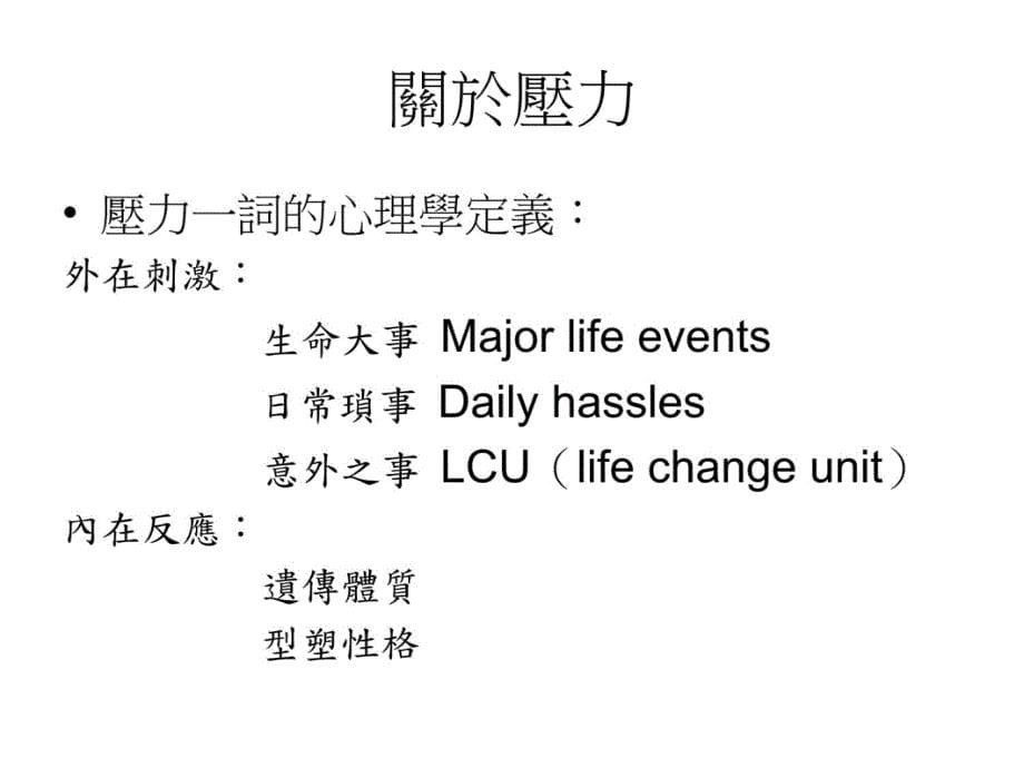 校园减压列车说课材料_第5页