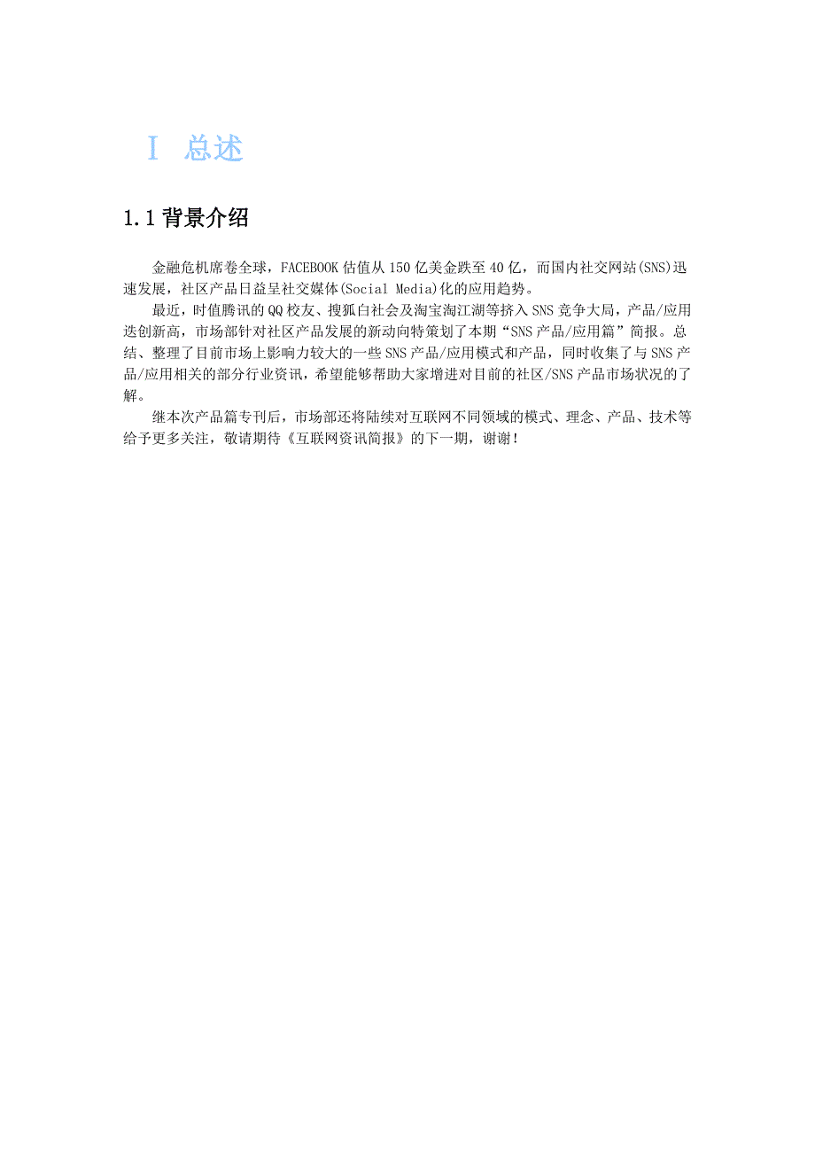 管理信息化某社区移动互联网资讯_第3页