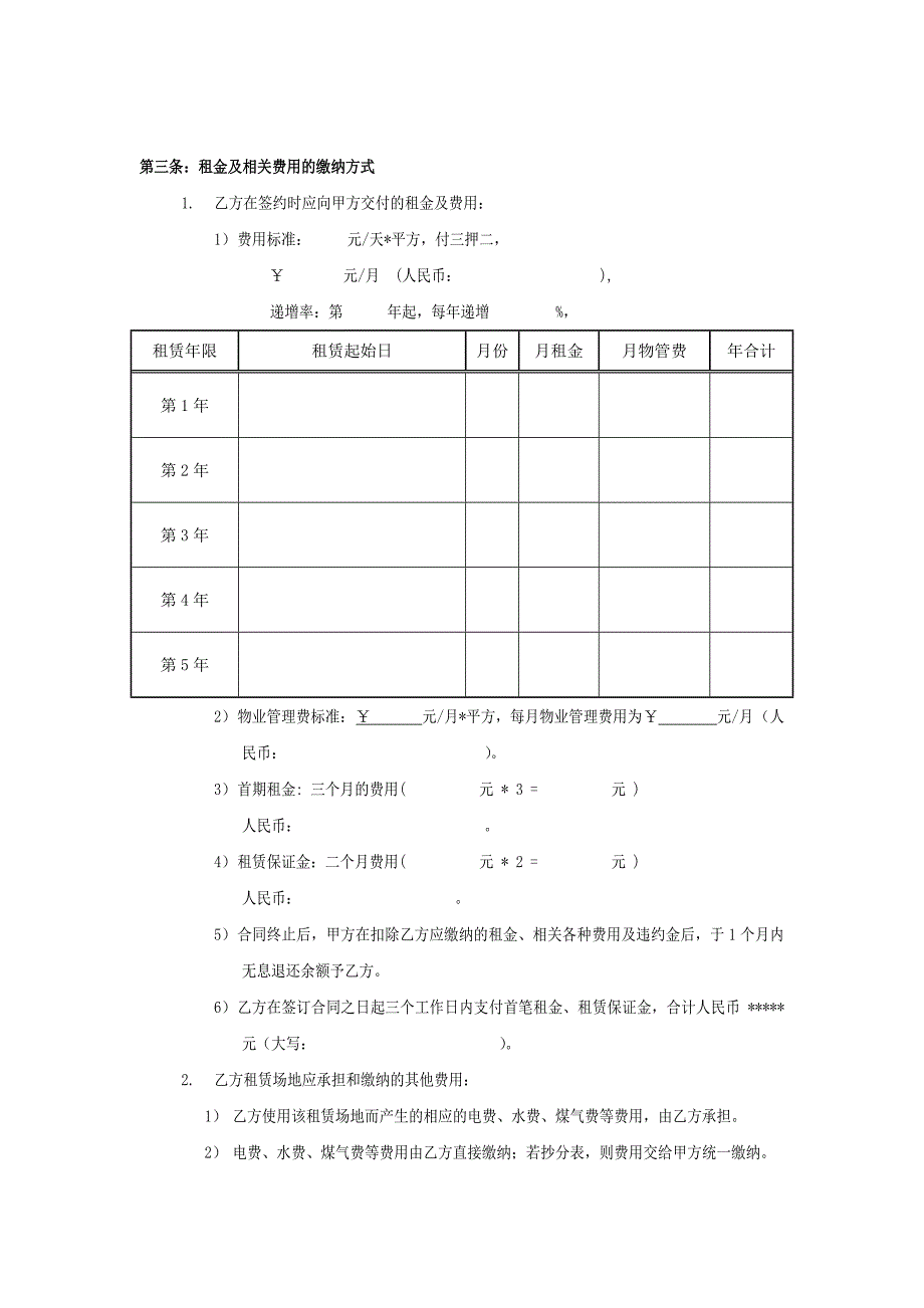 商铺租赁合同(模板).doc_第3页