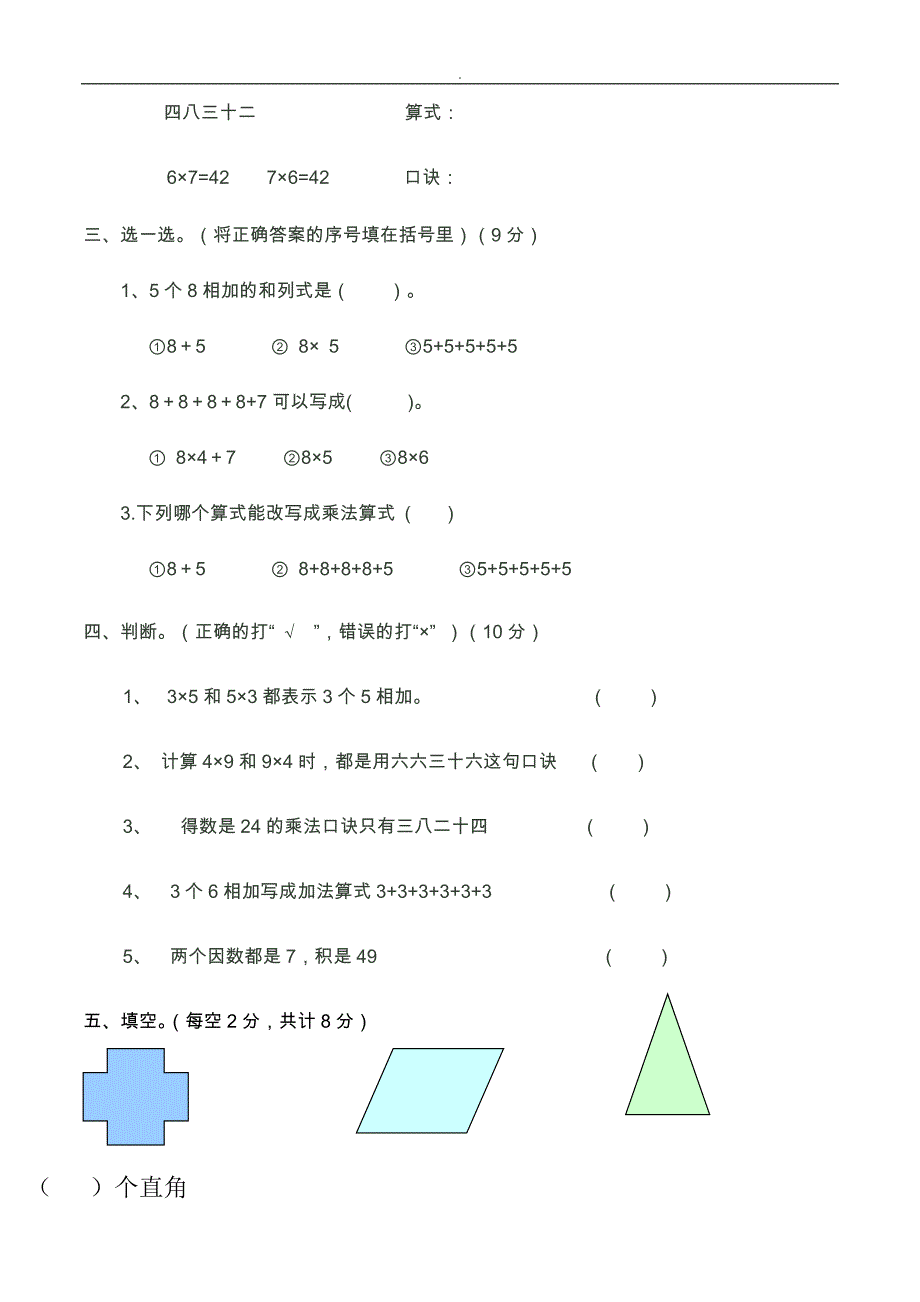 青岛版小学数学小学二年级上册期中测试题_第2页