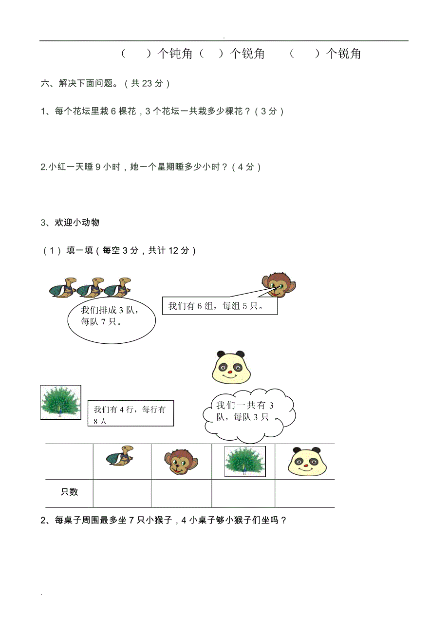 青岛版小学数学小学二年级上册期中测试题_第3页