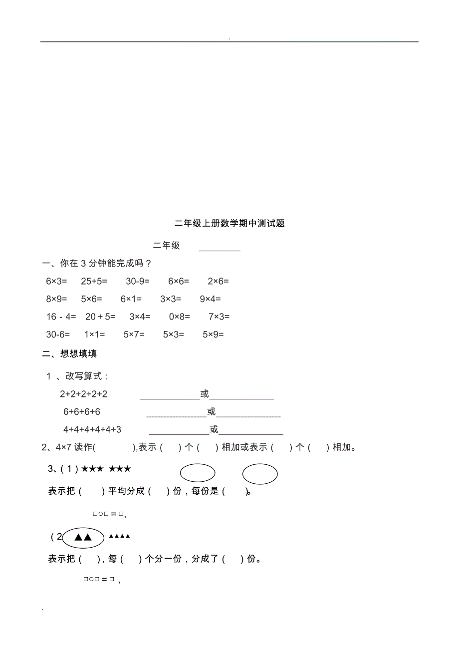 青岛版小学数学小学二年级上册期中测试题_第4页