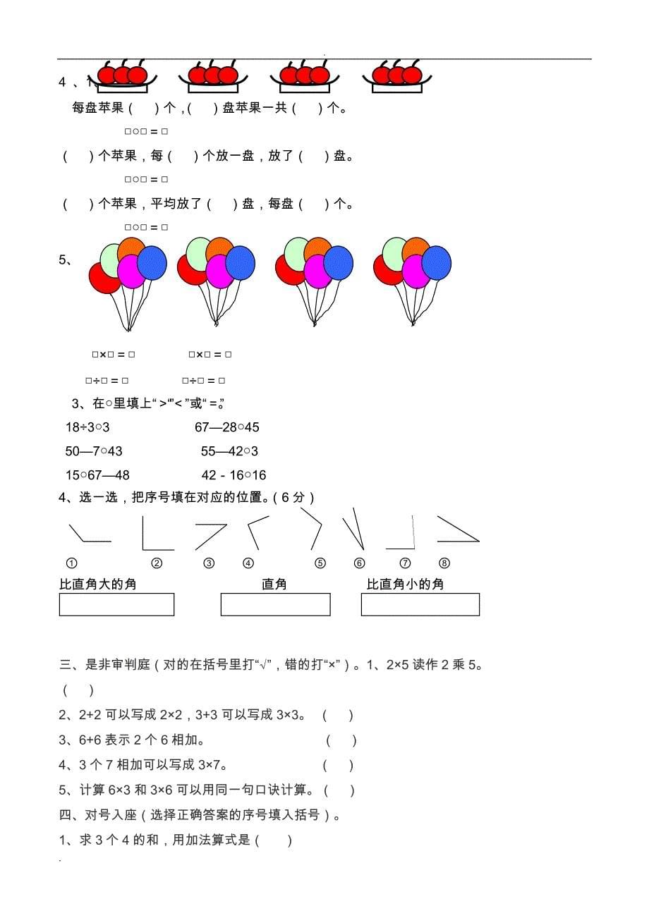 青岛版小学数学小学二年级上册期中测试题_第5页