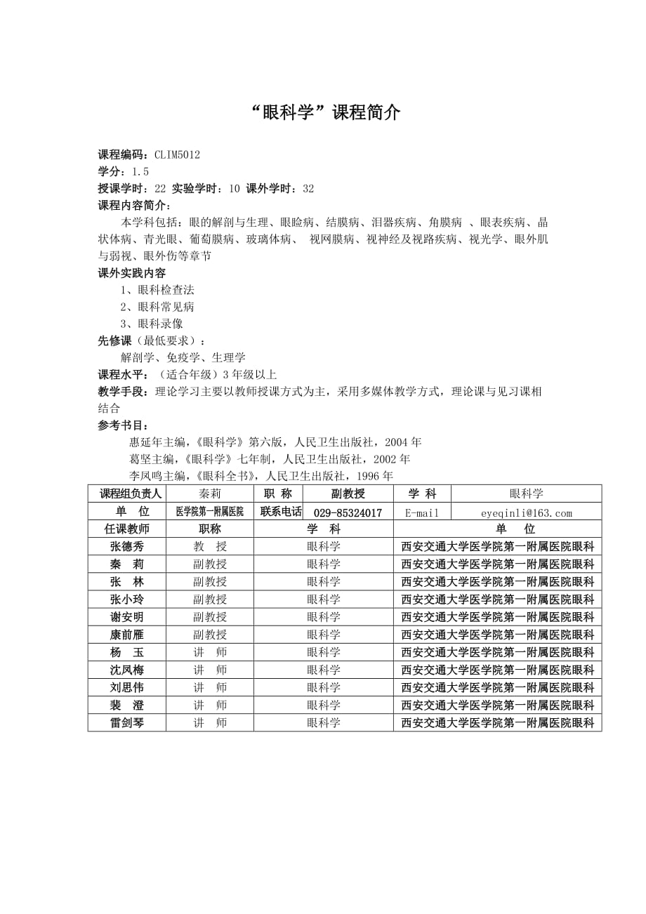 (交通运输)眼科学西安交通大学_第2页