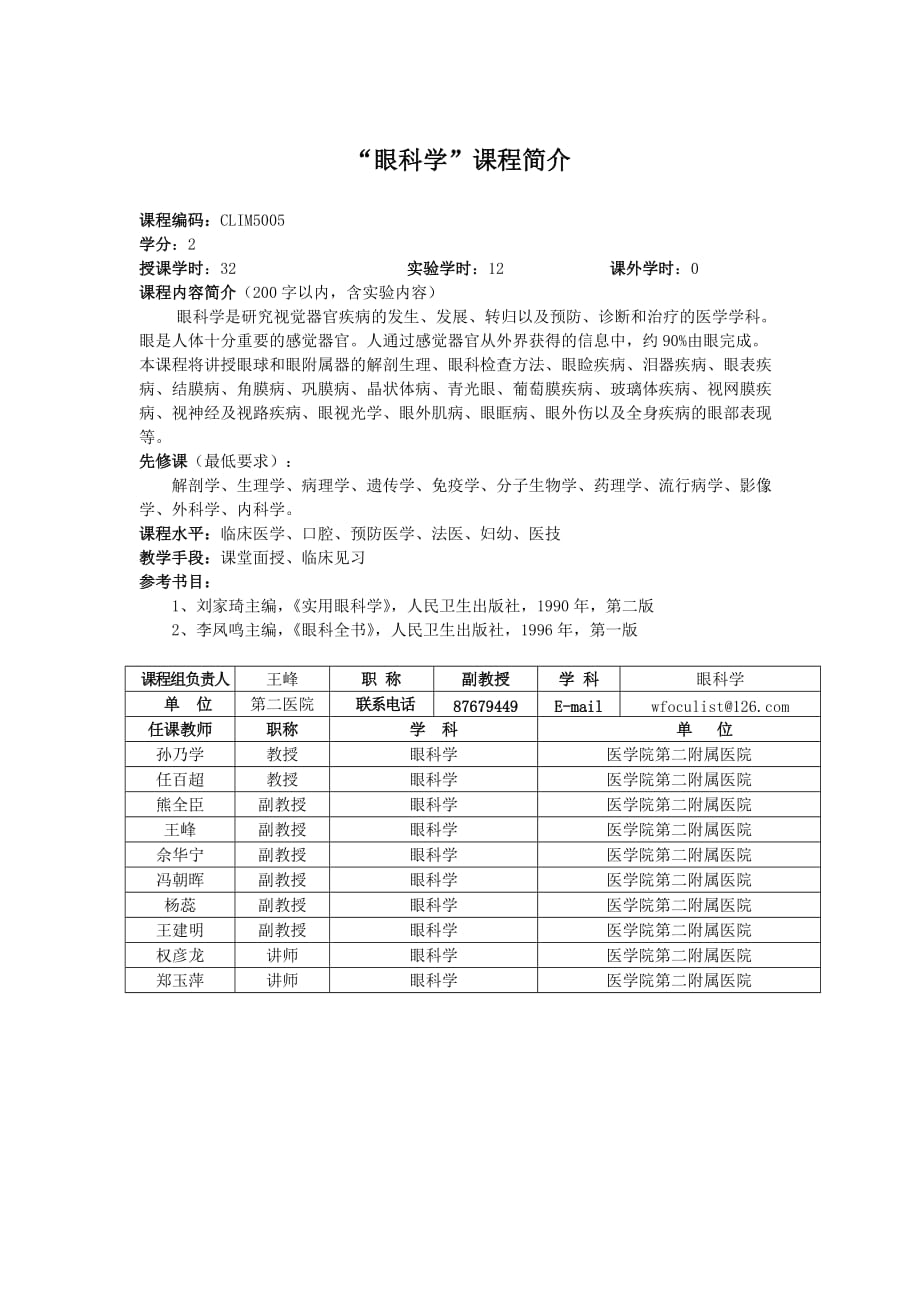 (交通运输)眼科学西安交通大学_第4页