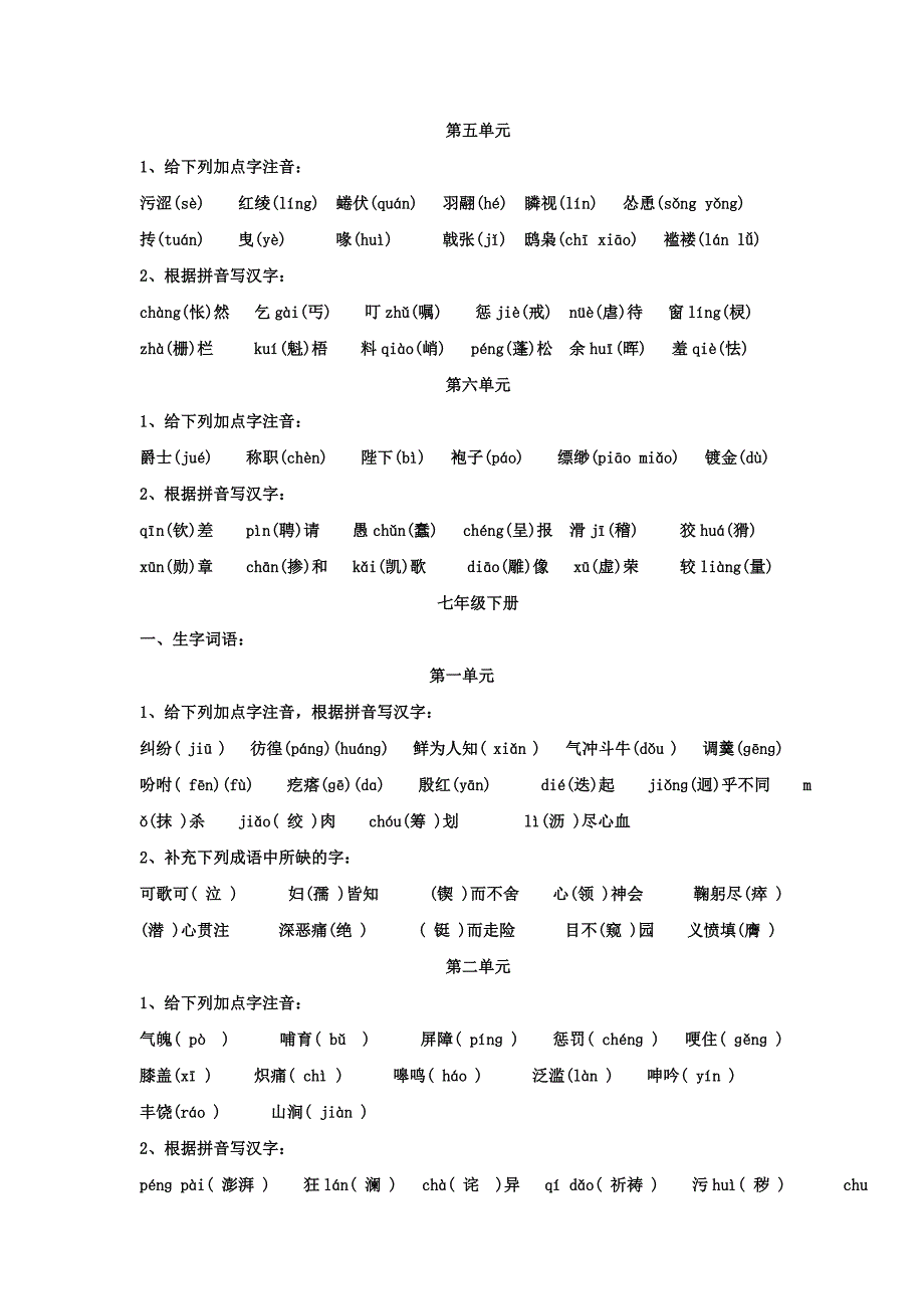 初中语文七年级上册生字词语课件_第2页