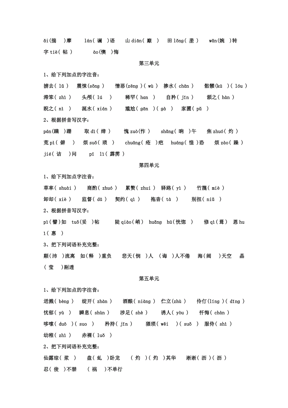 初中语文七年级上册生字词语课件_第3页