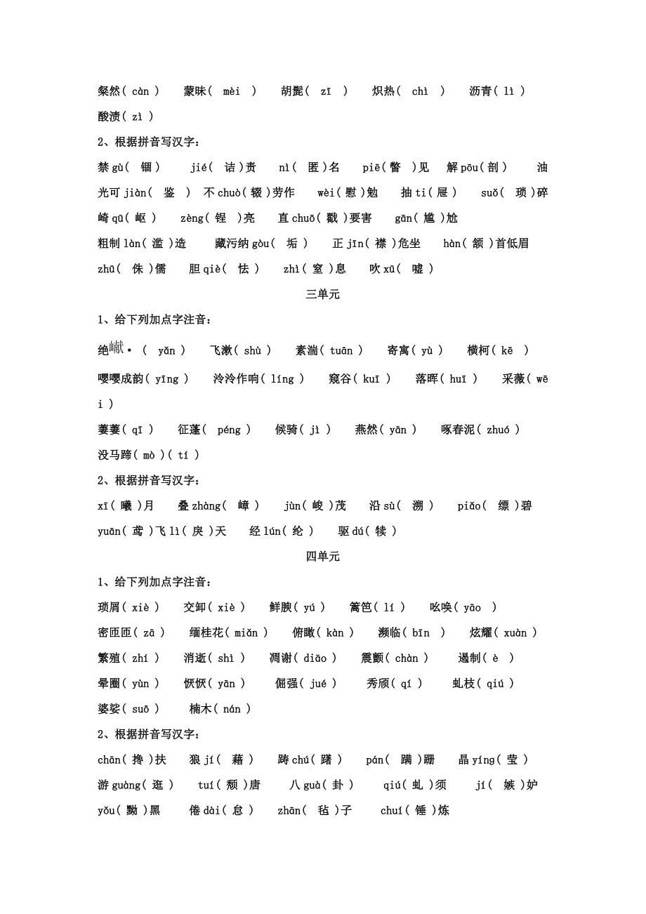 初中语文七年级上册生字词语课件_第5页