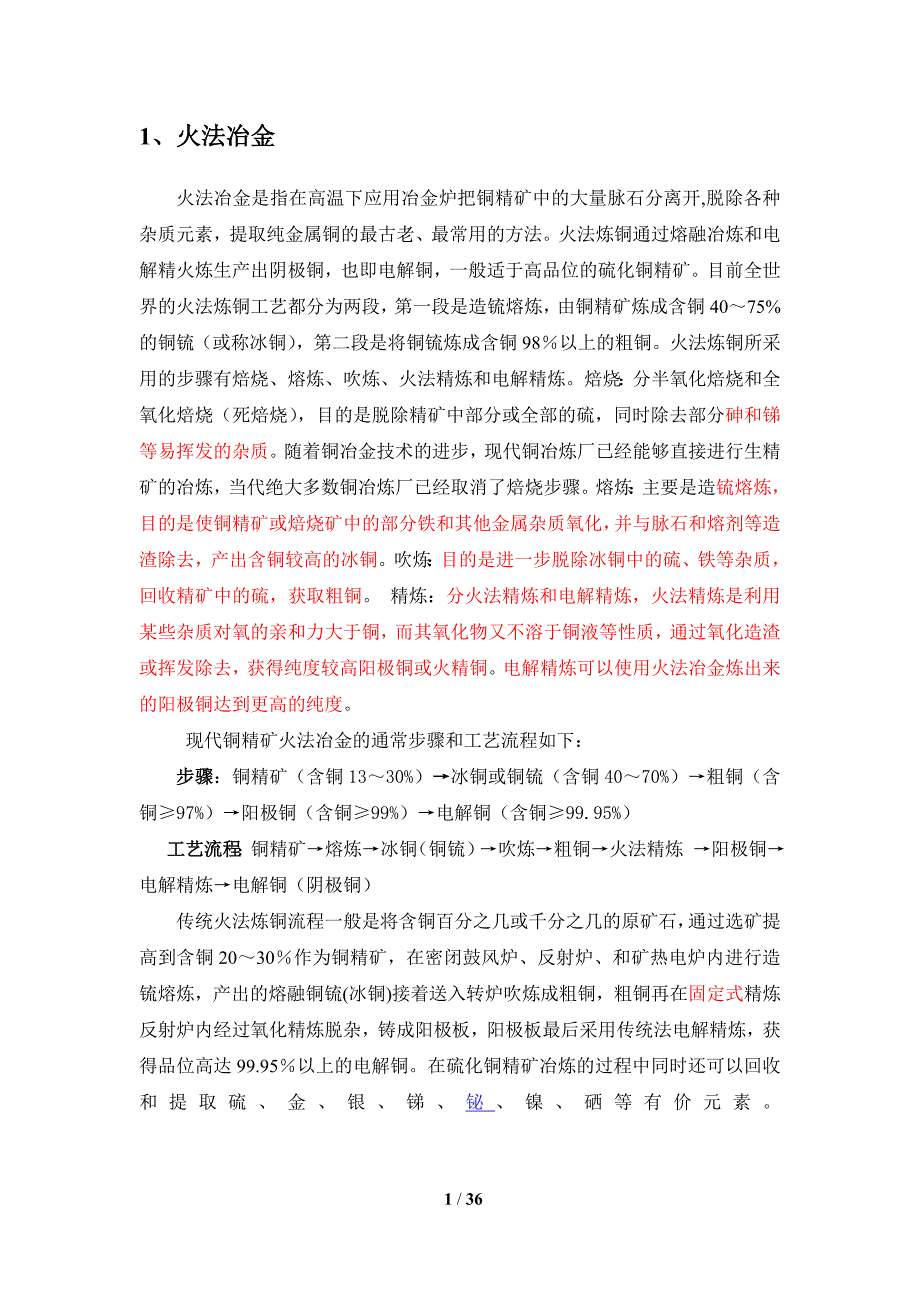 (冶金行业)国内外铜精矿先进铜冶炼工艺技术综述_第4页