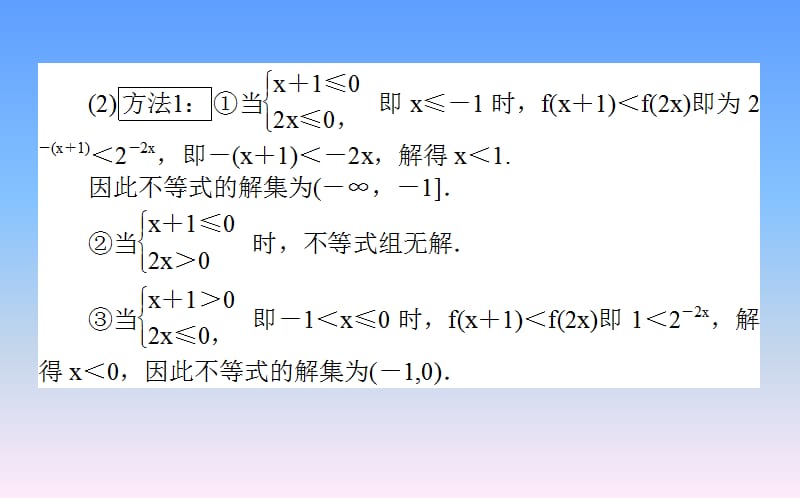 03、2020版高考理科数学大二轮专题复习新方略课件：2.1函数的图象与性质_第5页