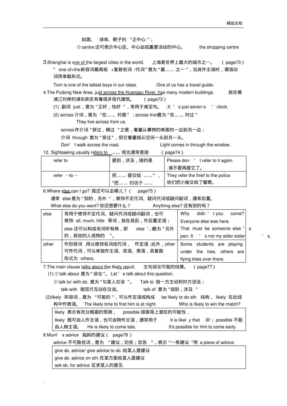 七年级上册英语第六单元知识点总结[汇编]_第2页