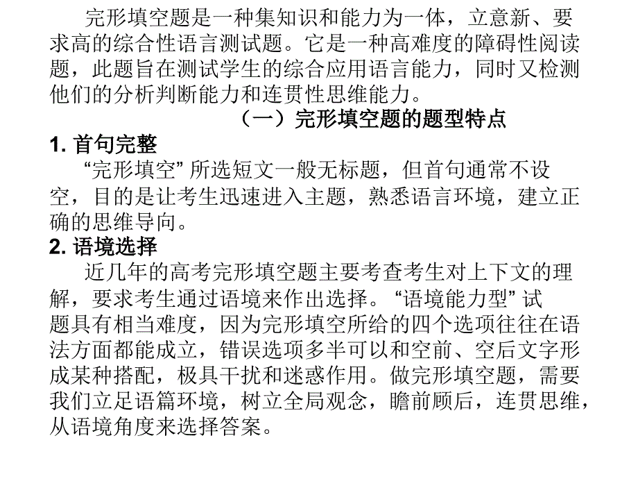 高中英语高考英语完形填空解题技巧讲解课件_第2页