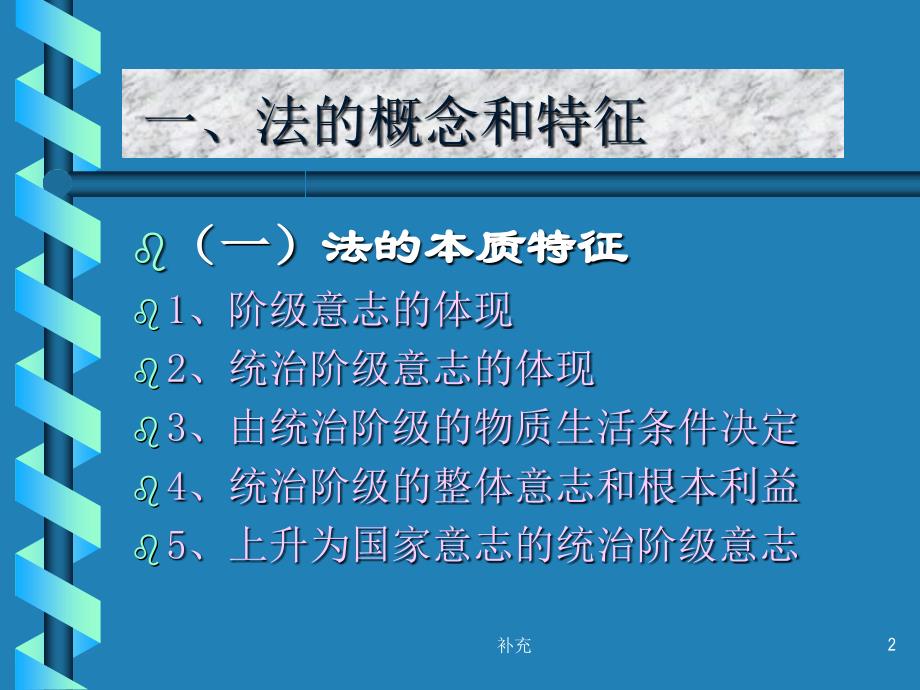 一法的概念和特征备课讲稿_第2页