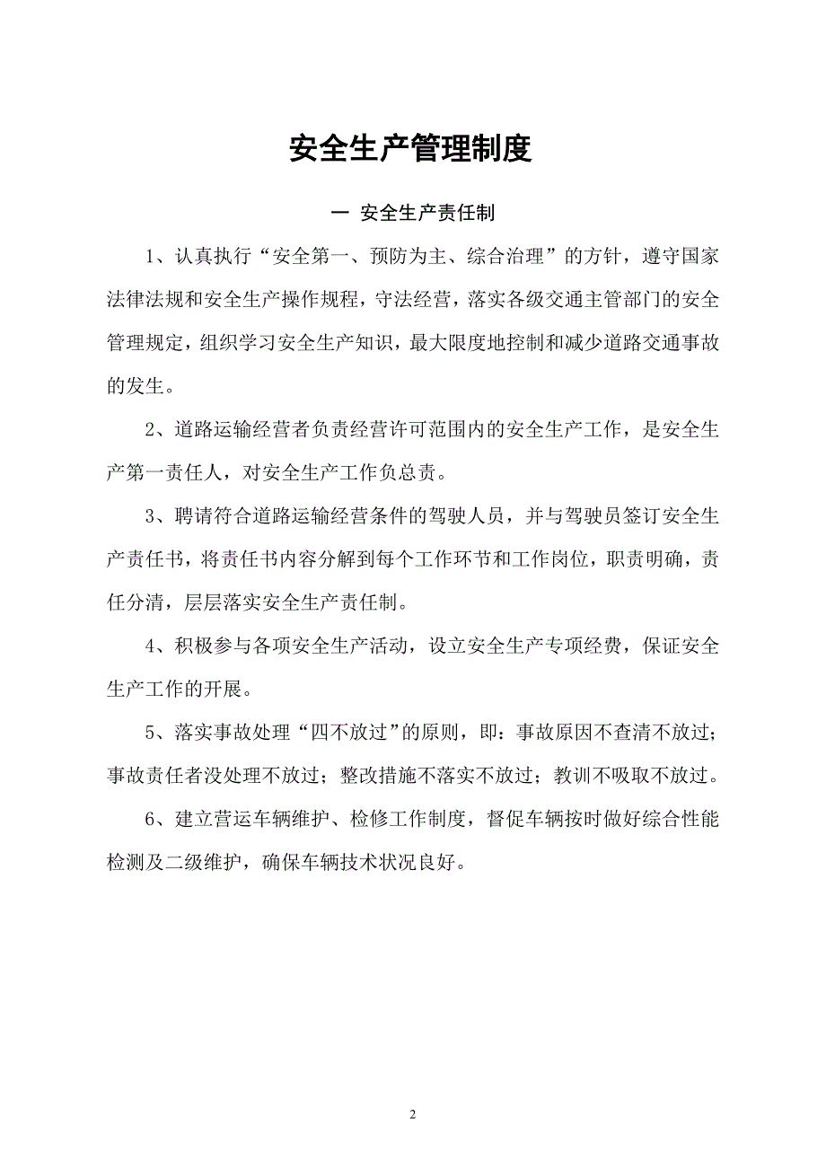 (交通运输)某运输有限责任公司文件汇编_第3页